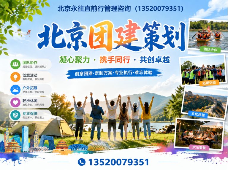 昌平区企业团建拓展展示图
