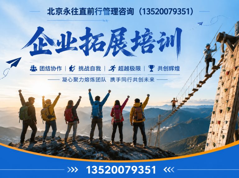 昌平区趣味拓展训练展示图